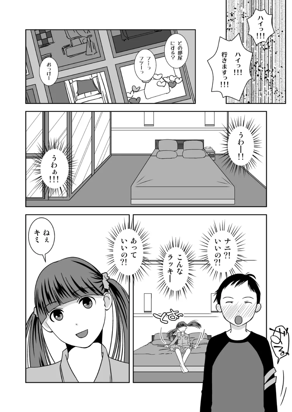 路地裏の噂ばなし - page6