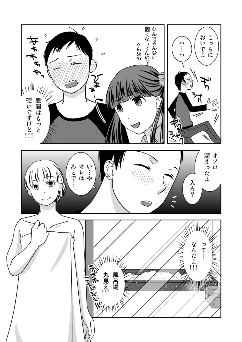 路地裏の噂ばなし - page7