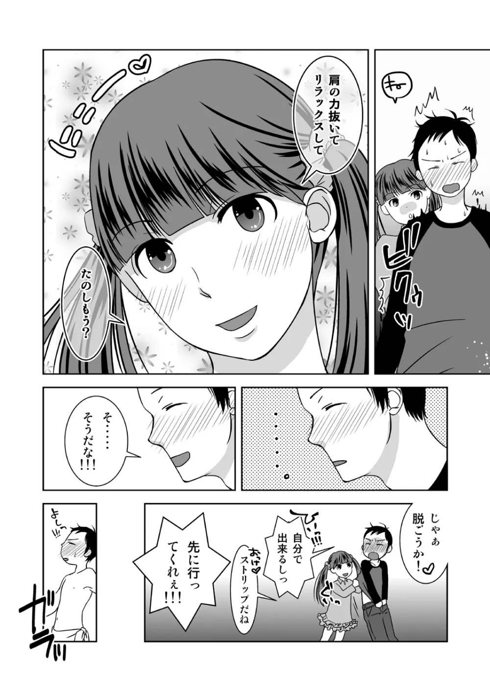 路地裏の噂ばなし - page8