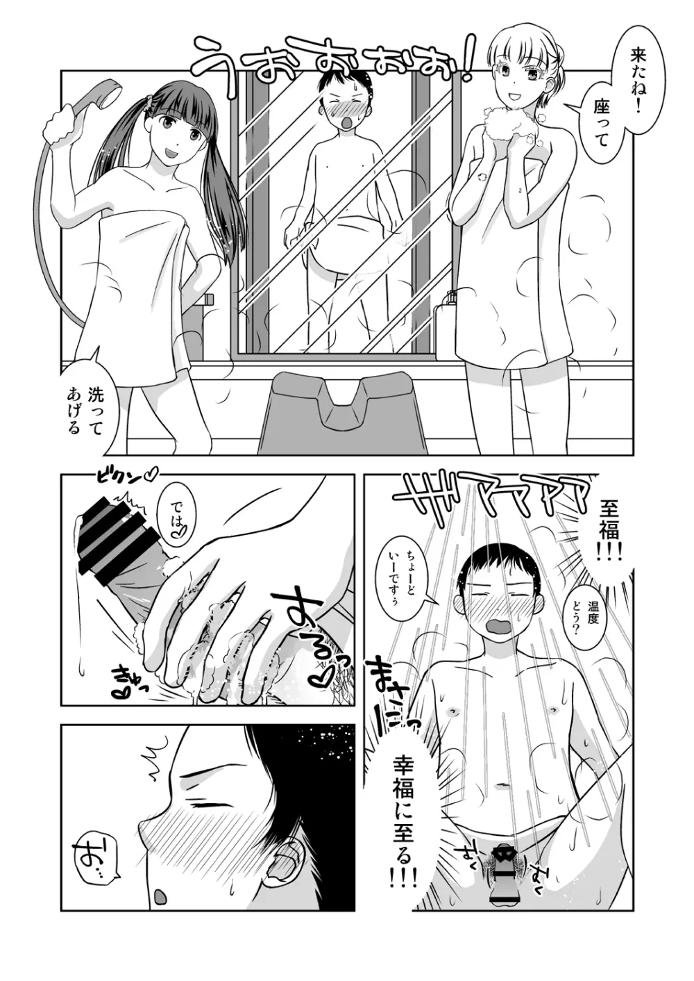 路地裏の噂ばなし - page9