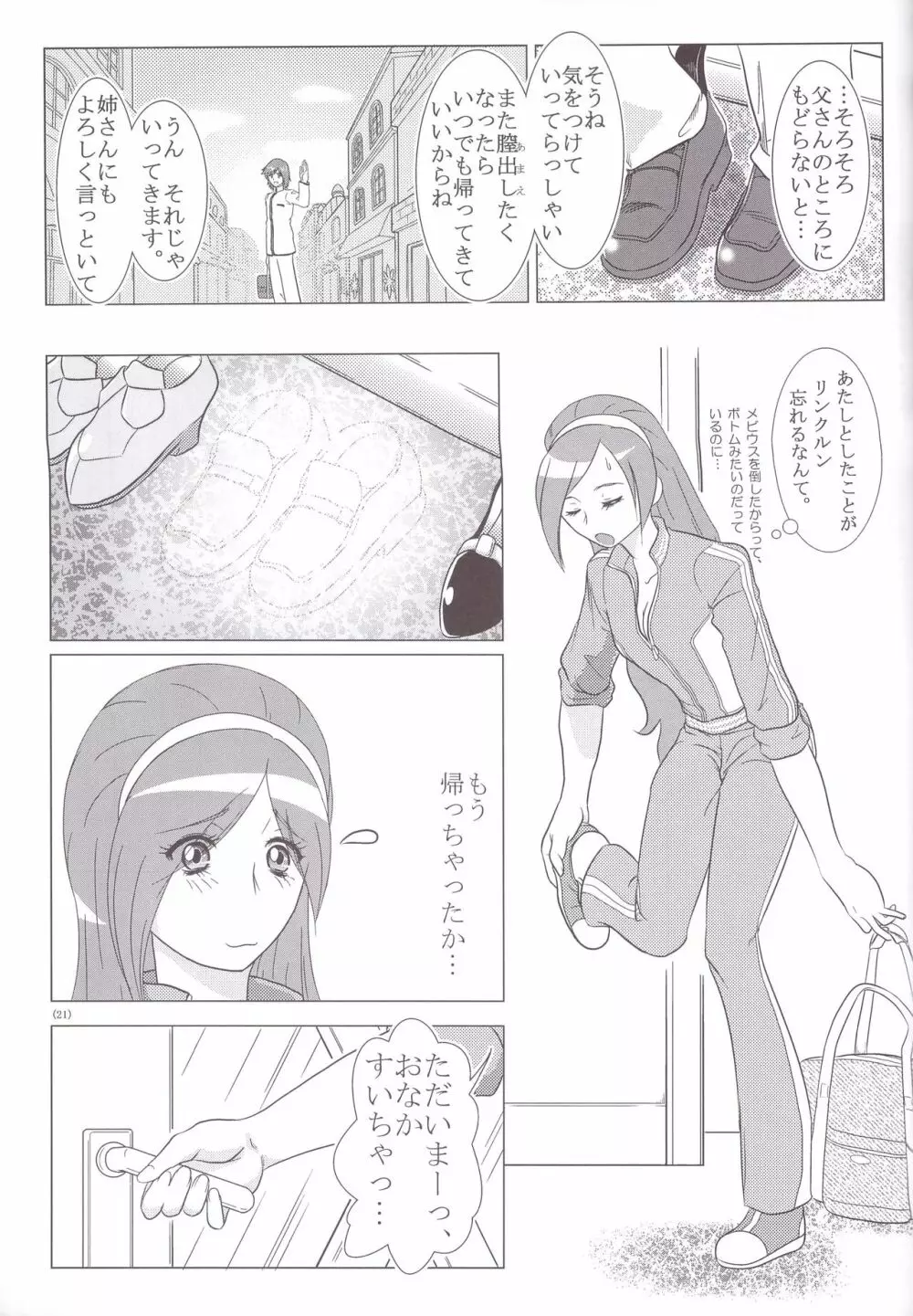 いまフレ! - page21