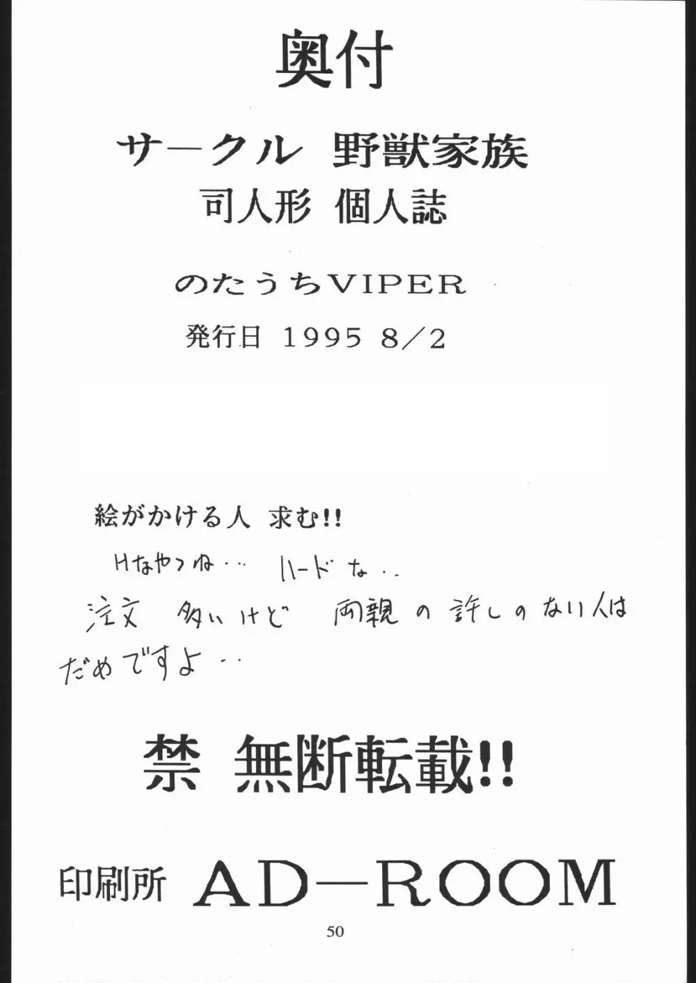 のたうちVIPER - page49