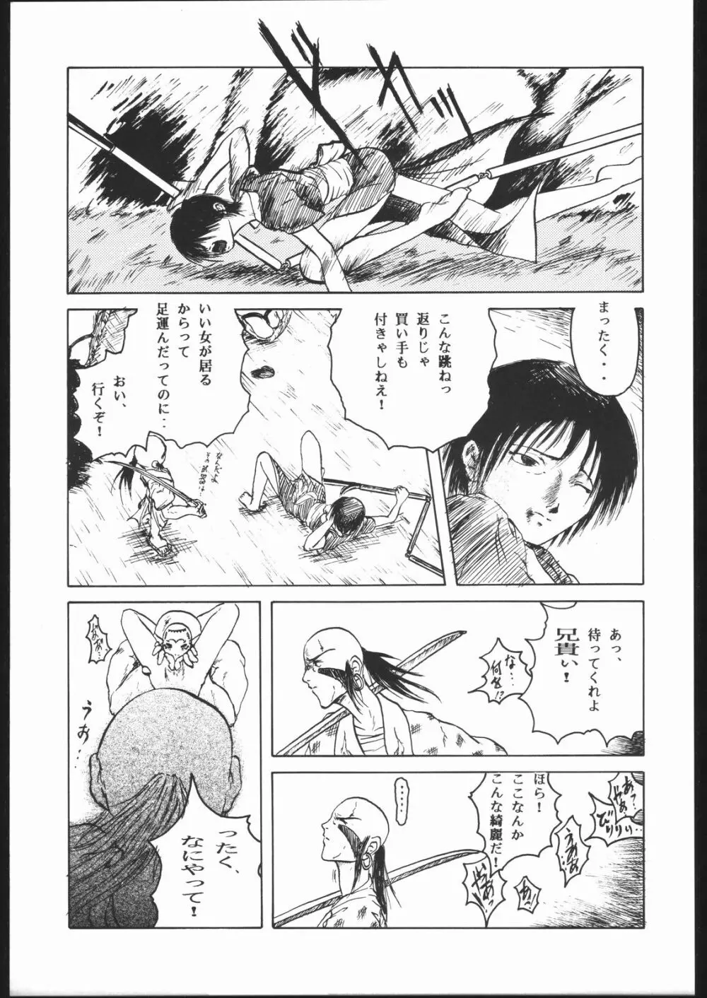 紙媒体・弐 - page44