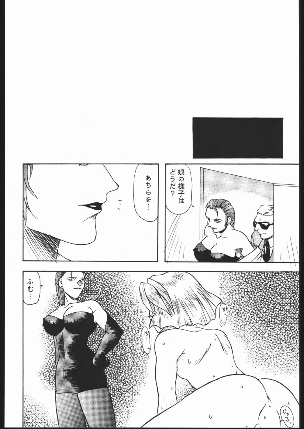 紙媒体・弐 - page51