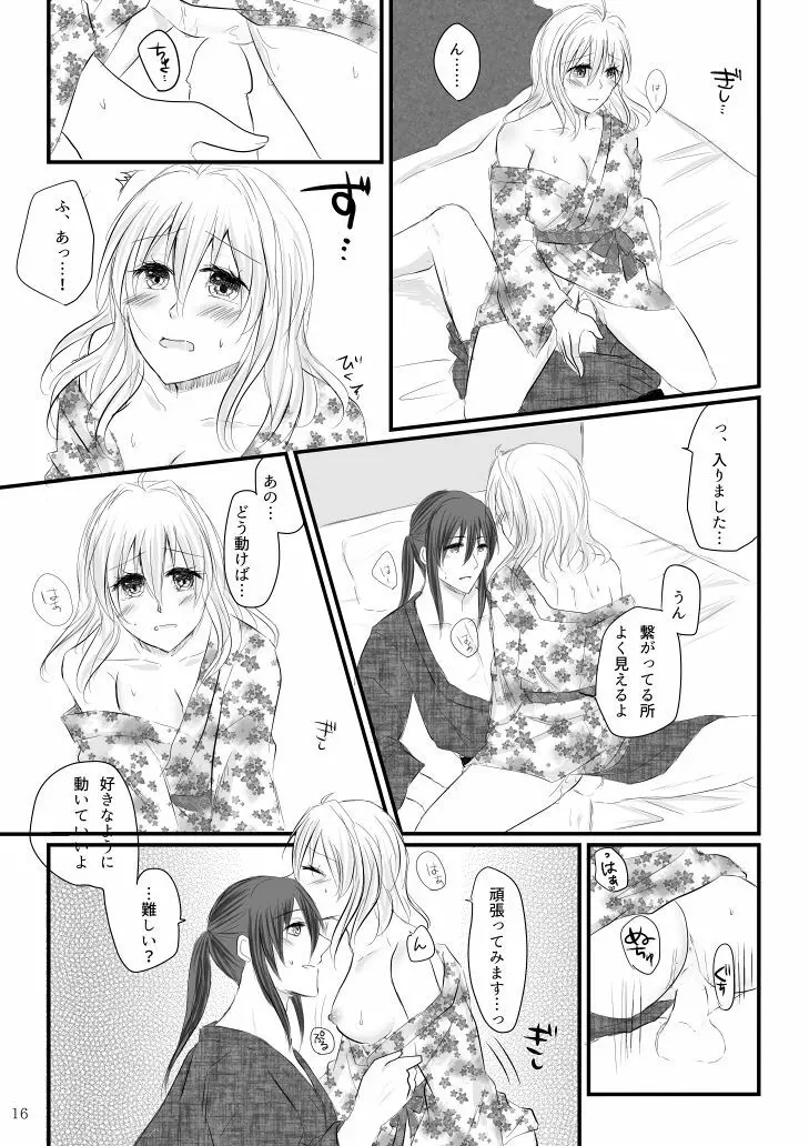 万理さんと紡ちゃんのしっぽり湯けむり二人旅+オマケ本 - page14