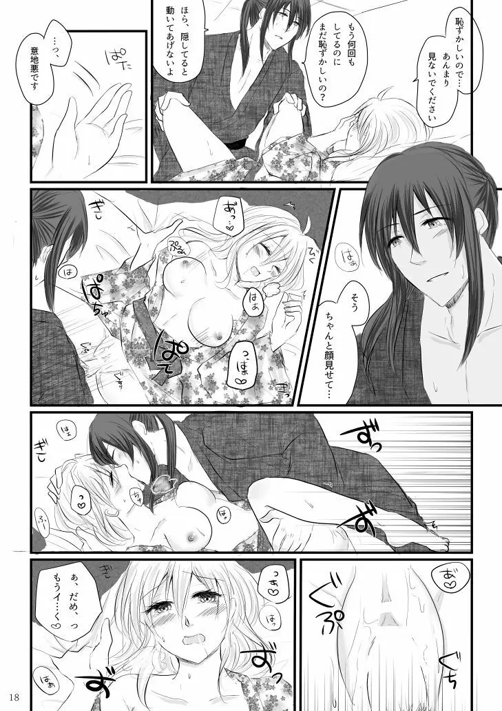 万理さんと紡ちゃんのしっぽり湯けむり二人旅+オマケ本 - page16