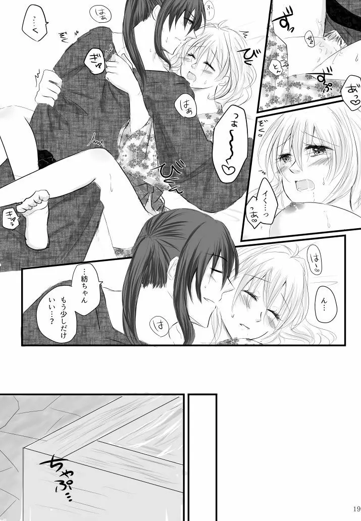 万理さんと紡ちゃんのしっぽり湯けむり二人旅+オマケ本 - page17