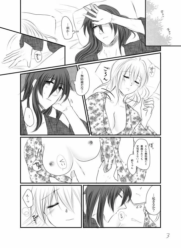 万理さんと紡ちゃんのしっぽり湯けむり二人旅+オマケ本 - page20