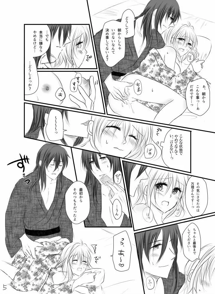 万理さんと紡ちゃんのしっぽり湯けむり二人旅+オマケ本 - page22