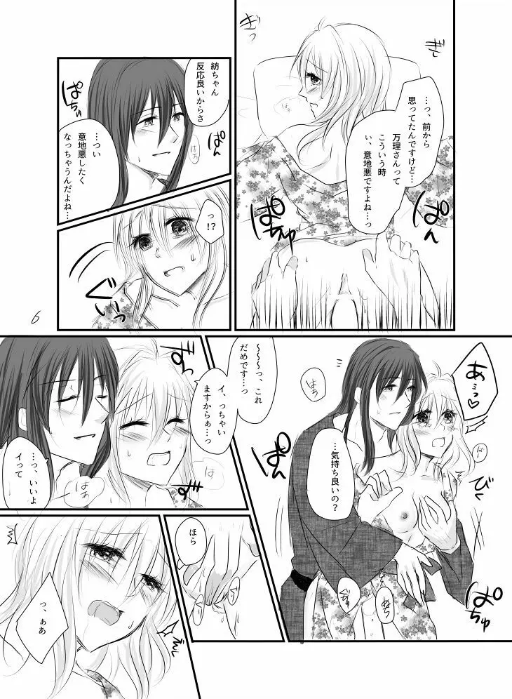 万理さんと紡ちゃんのしっぽり湯けむり二人旅+オマケ本 - page23