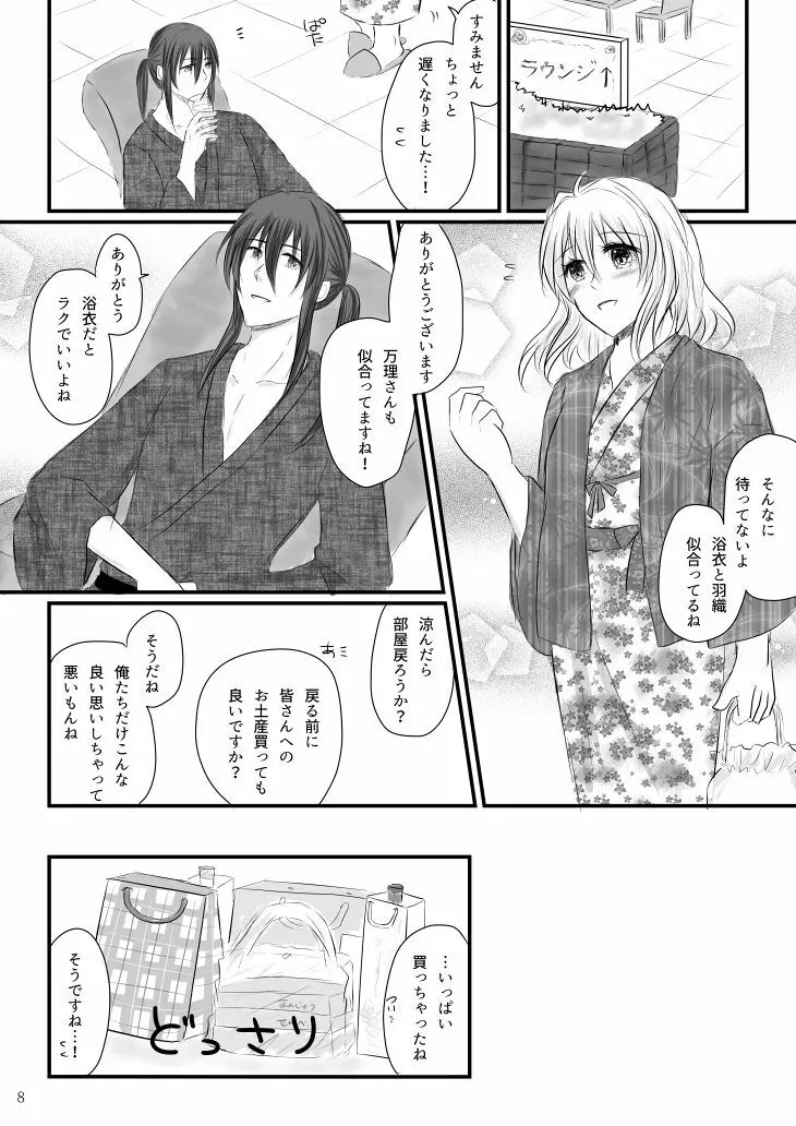 万理さんと紡ちゃんのしっぽり湯けむり二人旅+オマケ本 - page6