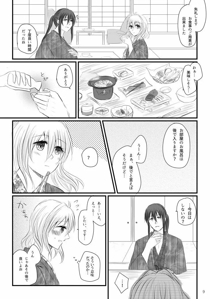 万理さんと紡ちゃんのしっぽり湯けむり二人旅+オマケ本 - page7