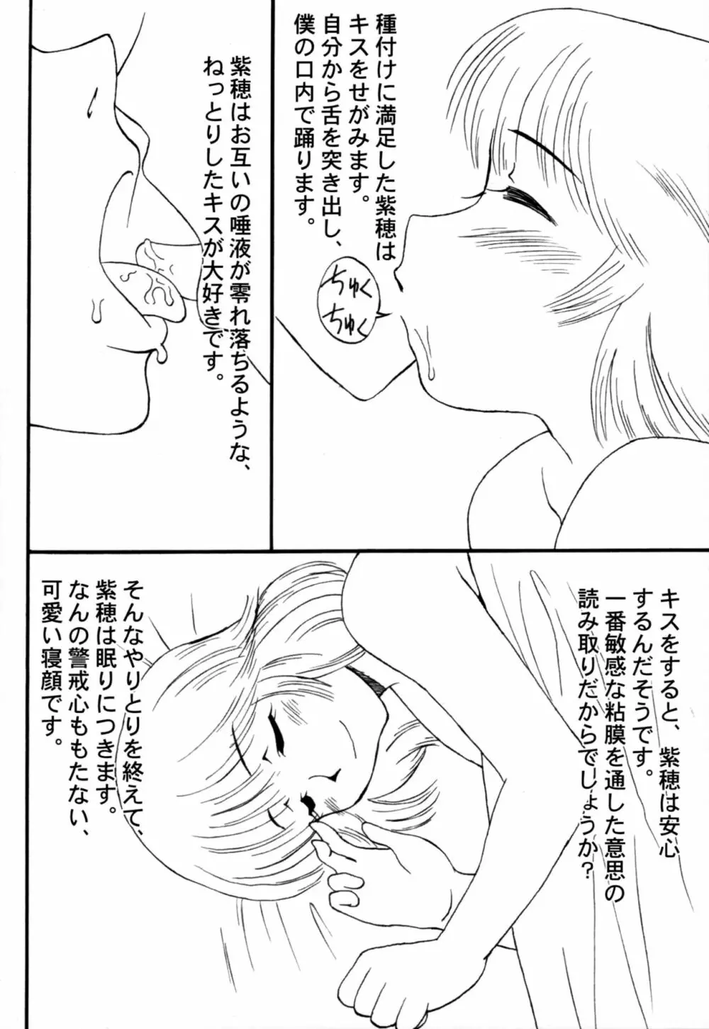 神風01 中○生チルドレン - page31