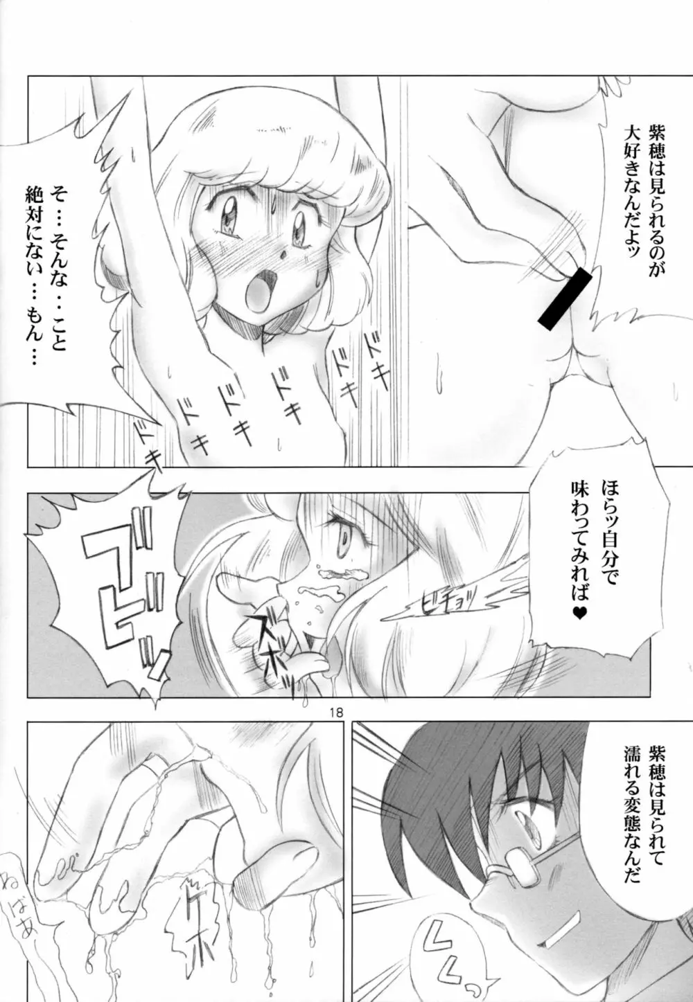 絶対服従チルドレイ - page15