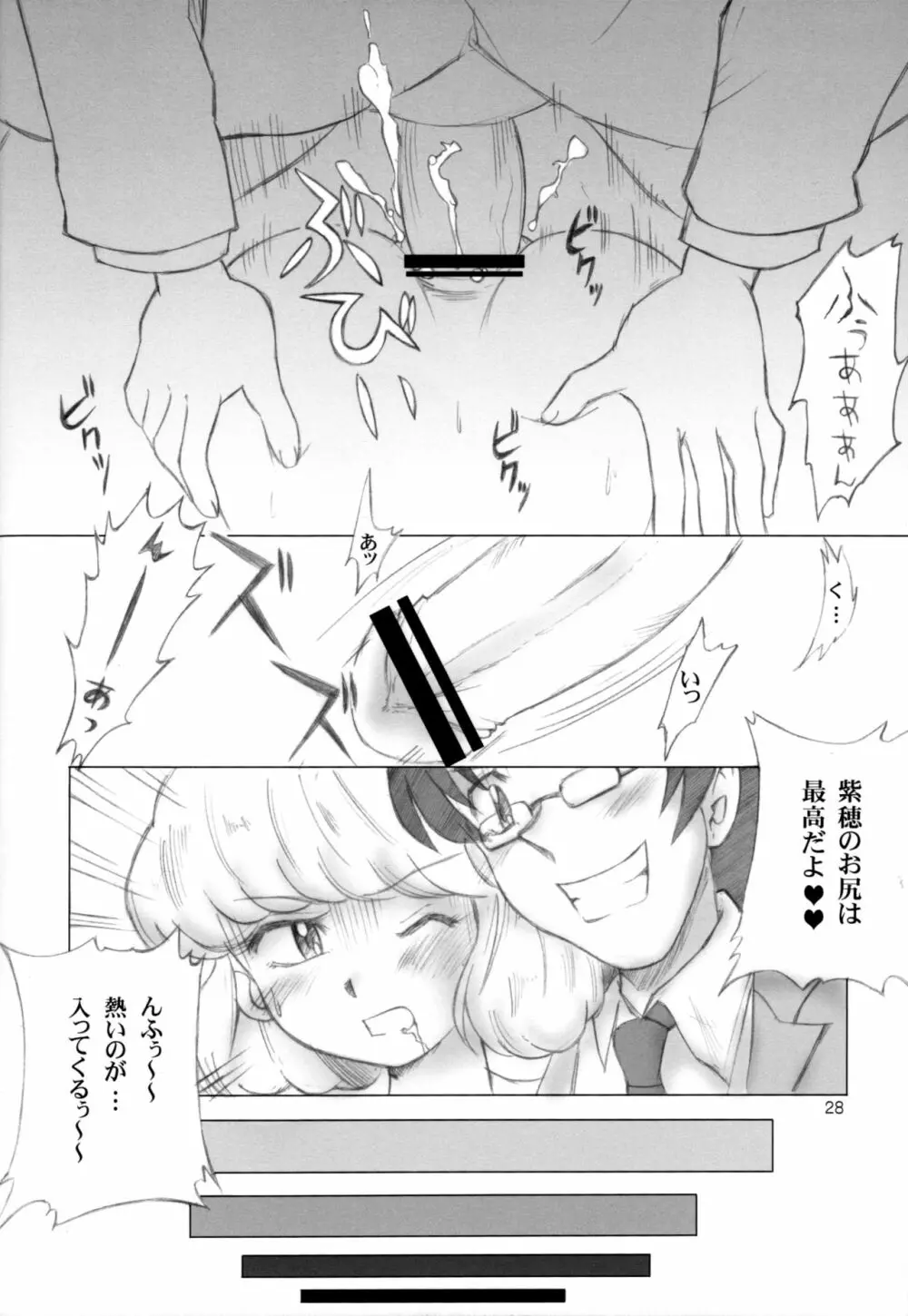 絶対服従チルドレイ - page25