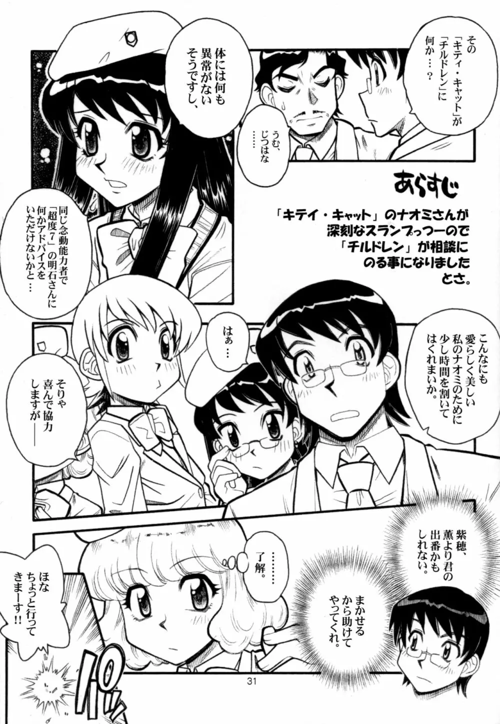 絶対服従チルドレイ - page28