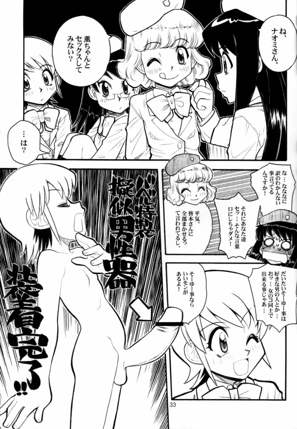 絶対服従チルドレイ - page30