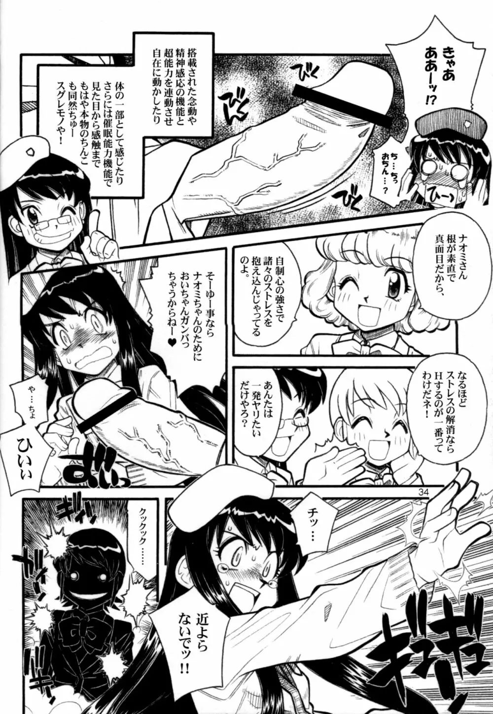 絶対服従チルドレイ - page31