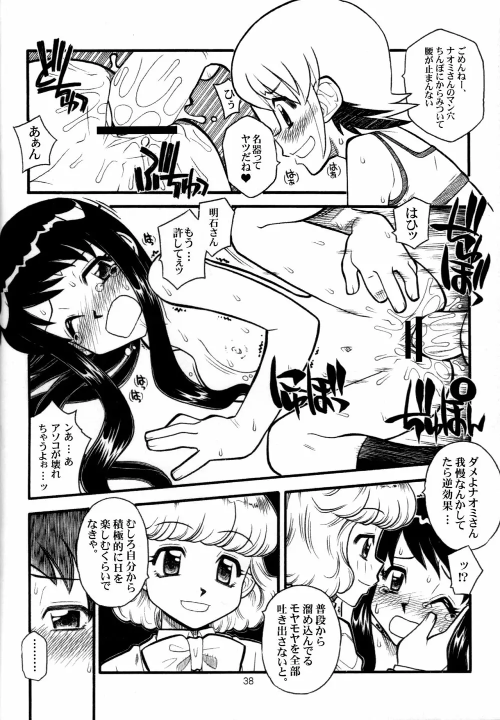 絶対服従チルドレイ - page35