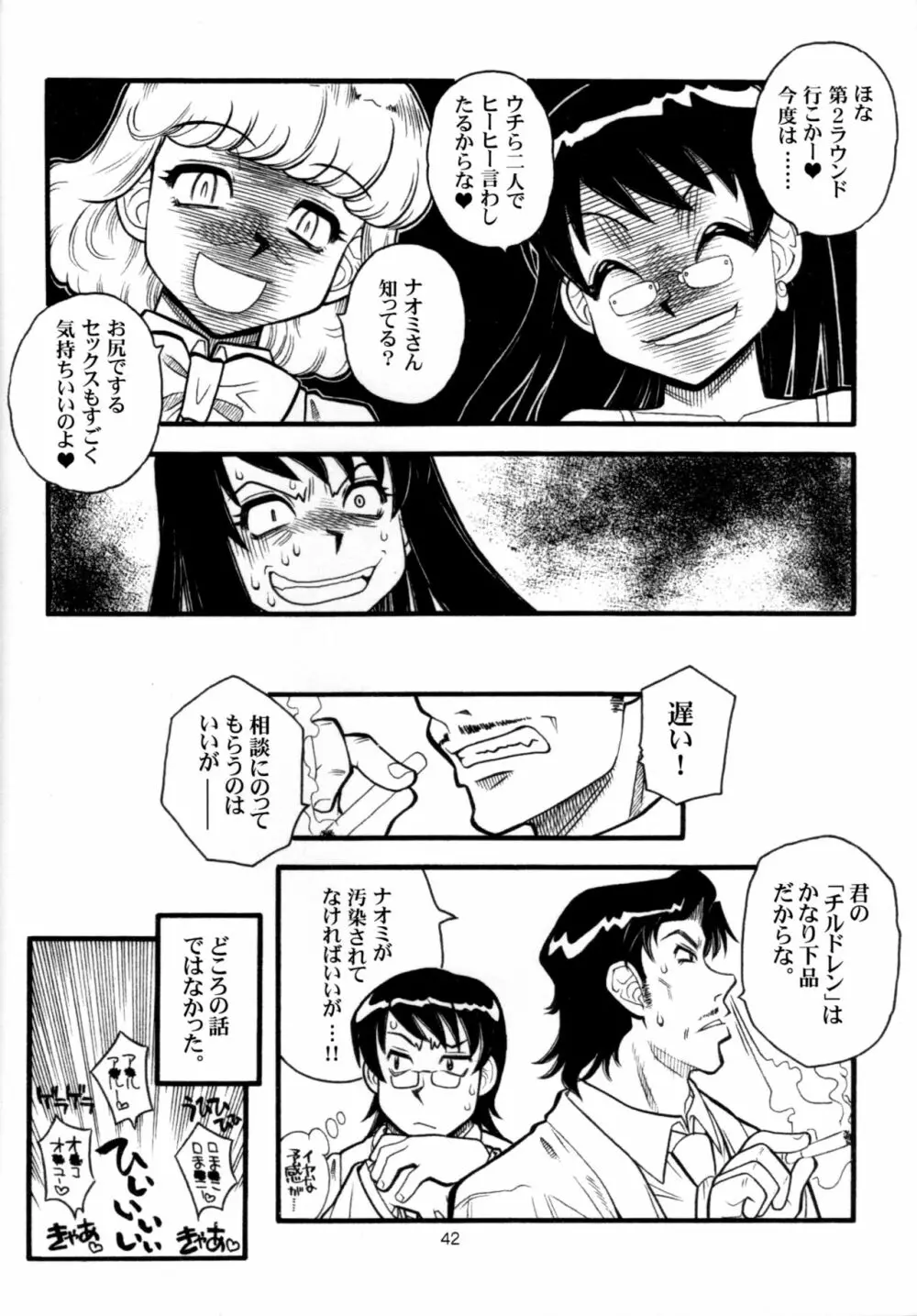 絶対服従チルドレイ - page39