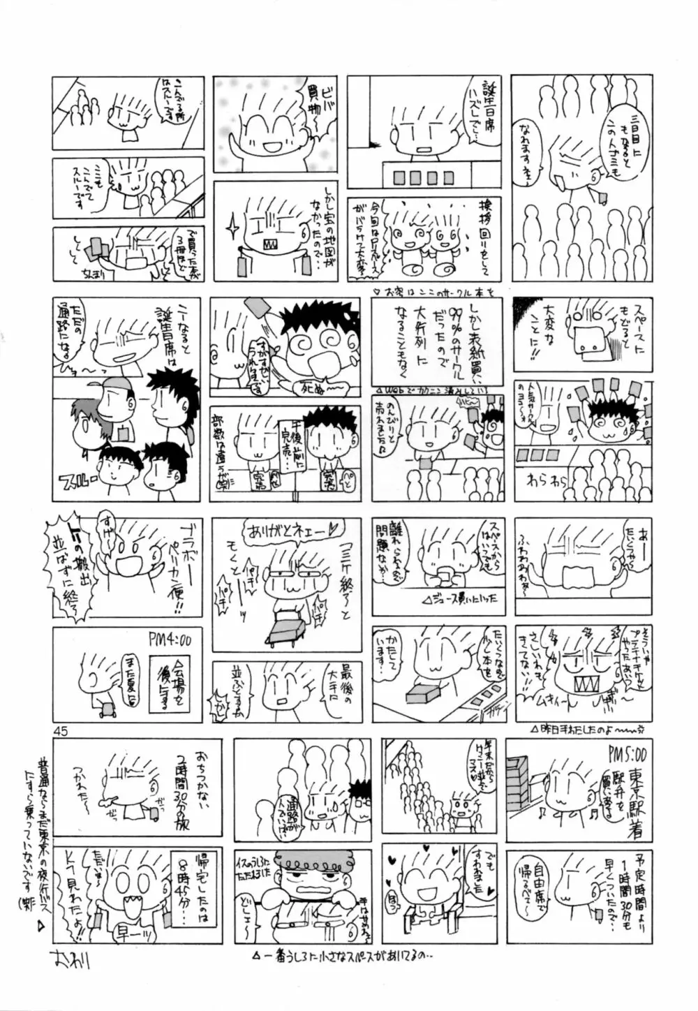 絶対服従チルドレイ - page42