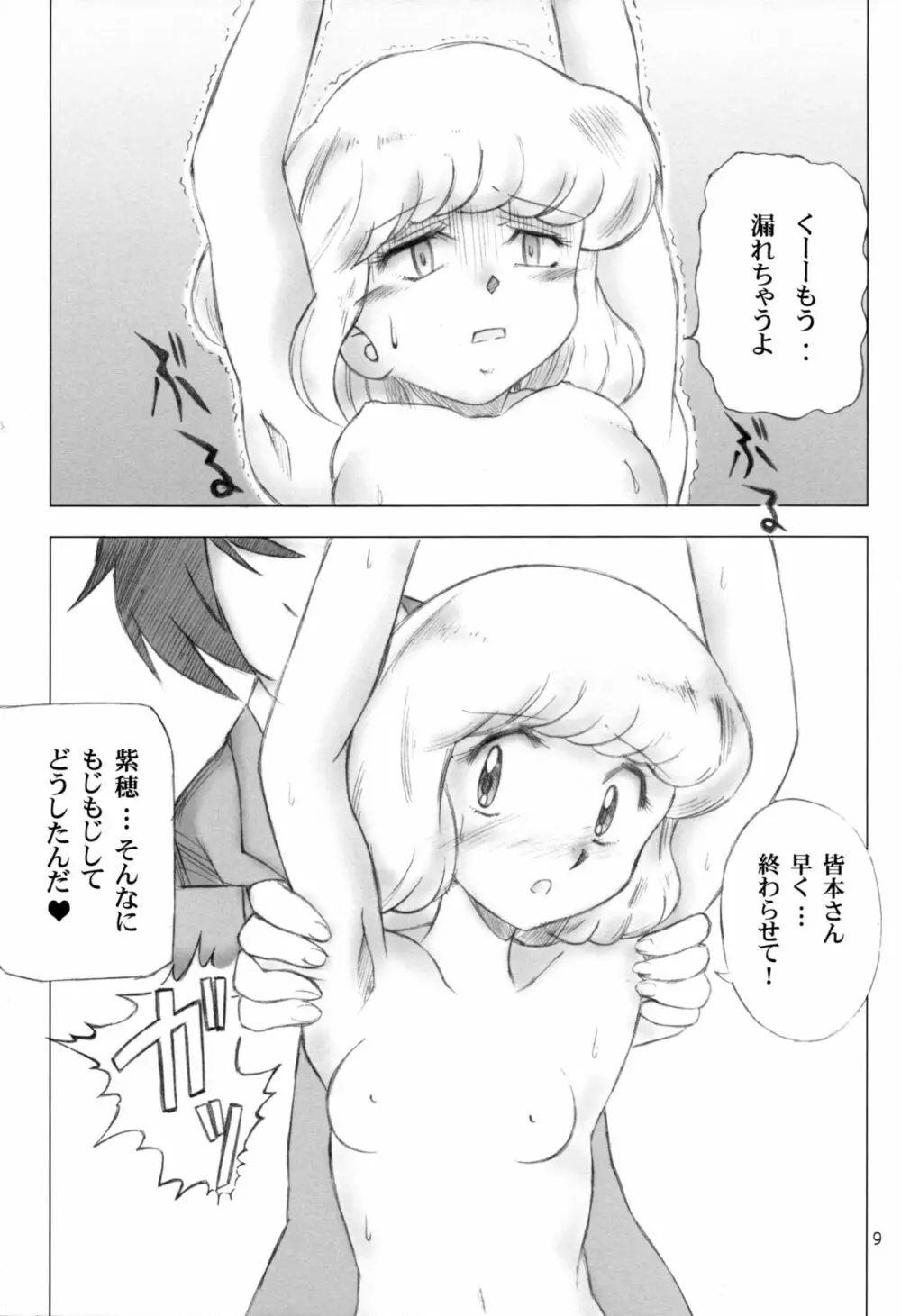 絶対服従チルドレイ - page6