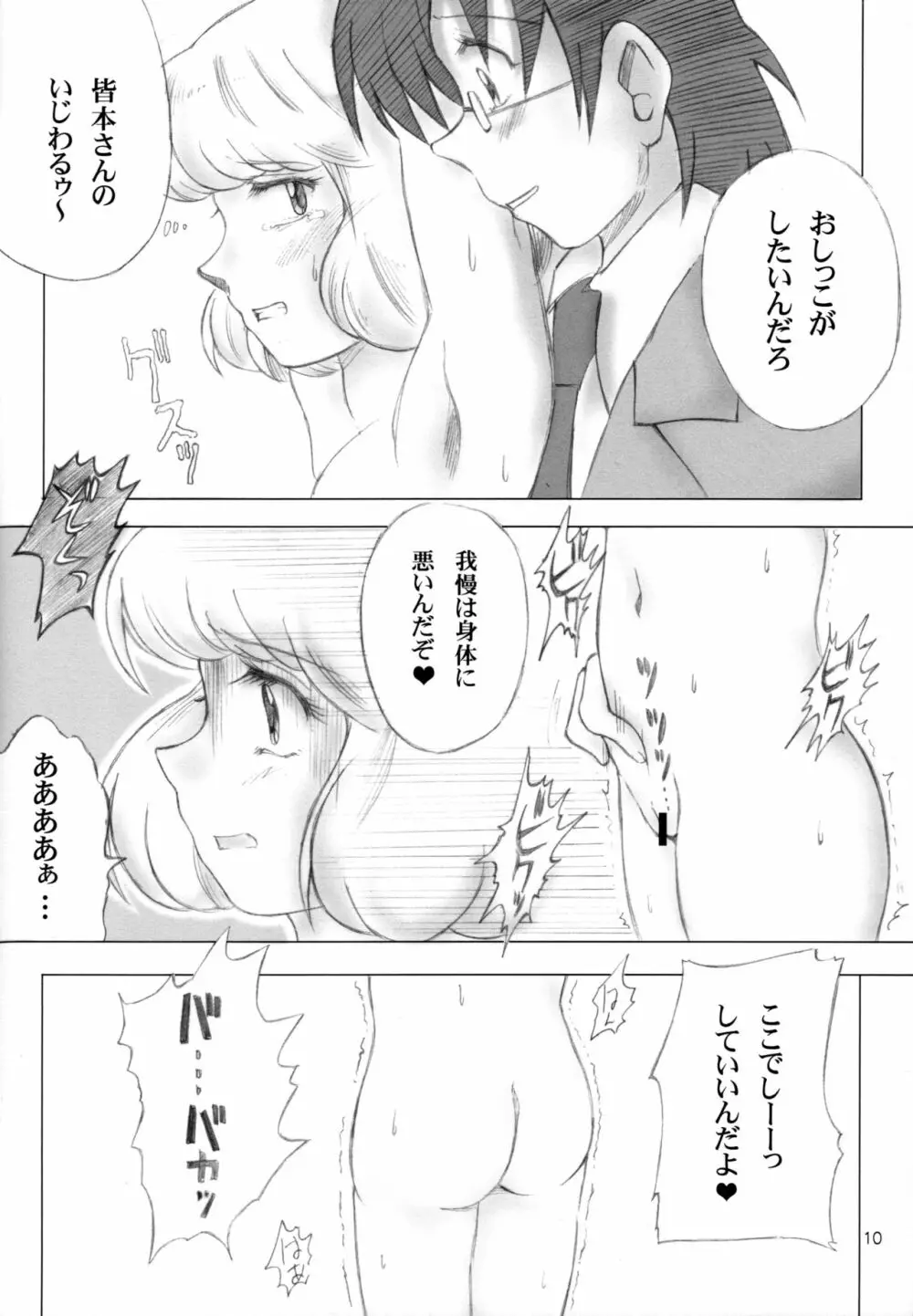 絶対服従チルドレイ - page7