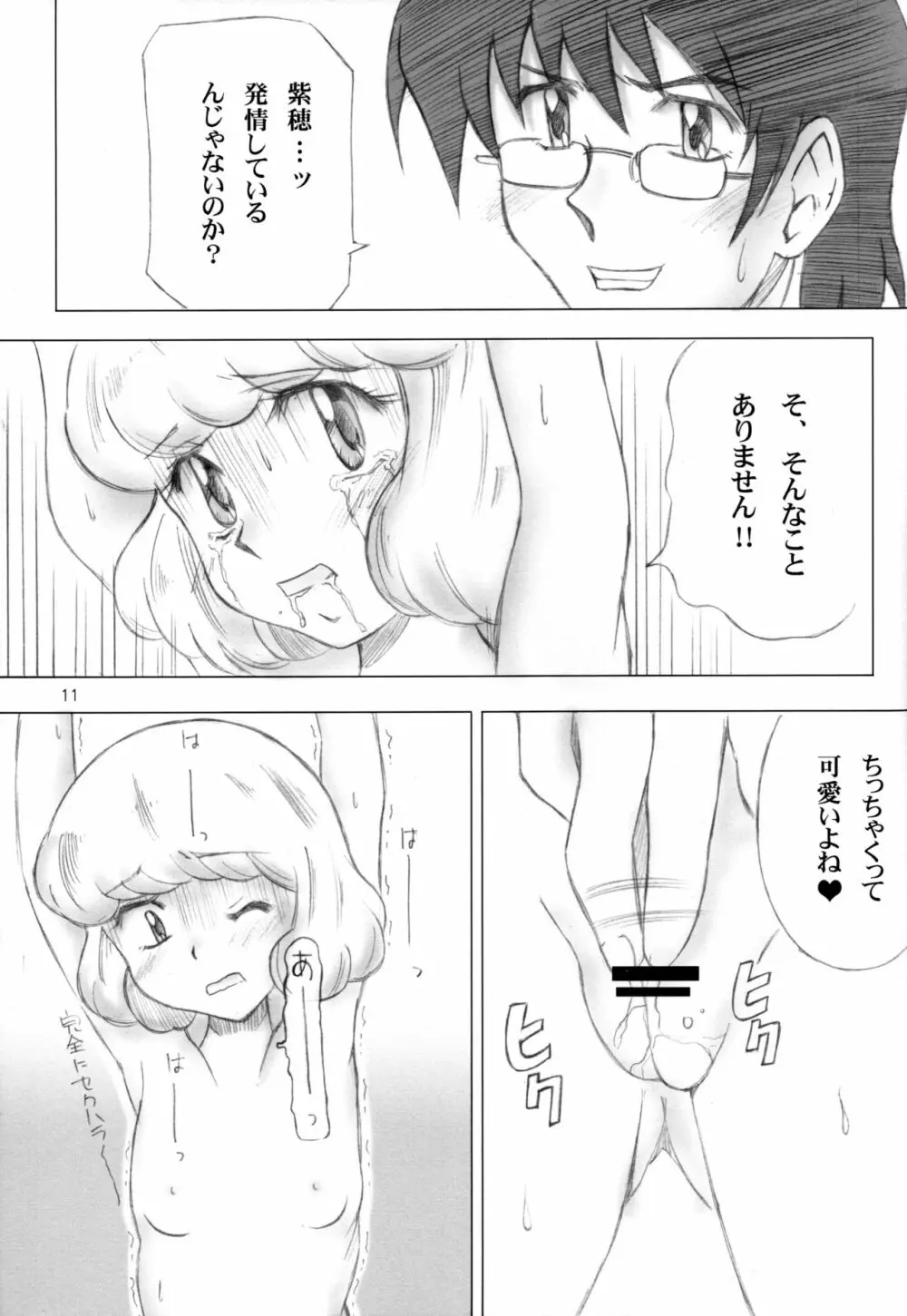 絶対服従チルドレイ - page8