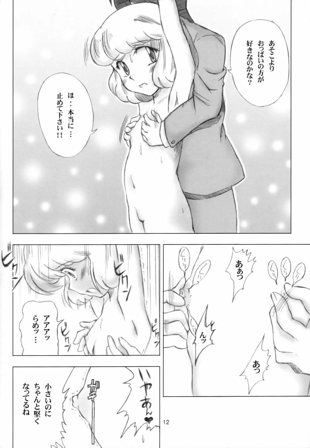 絶対服従チルドレイ - page9