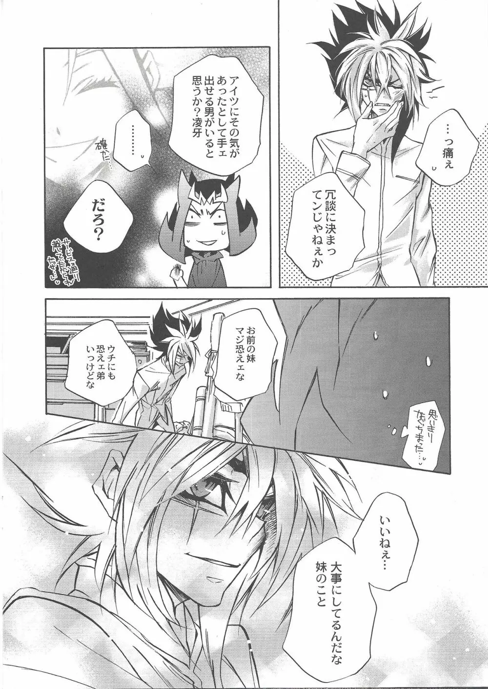 イケナイココロ - page19