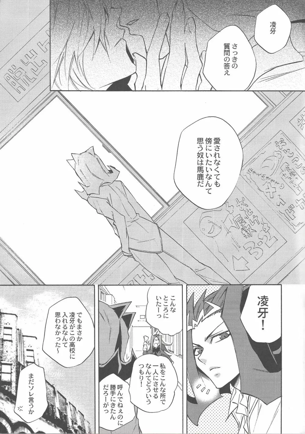 イケナイココロ - page26