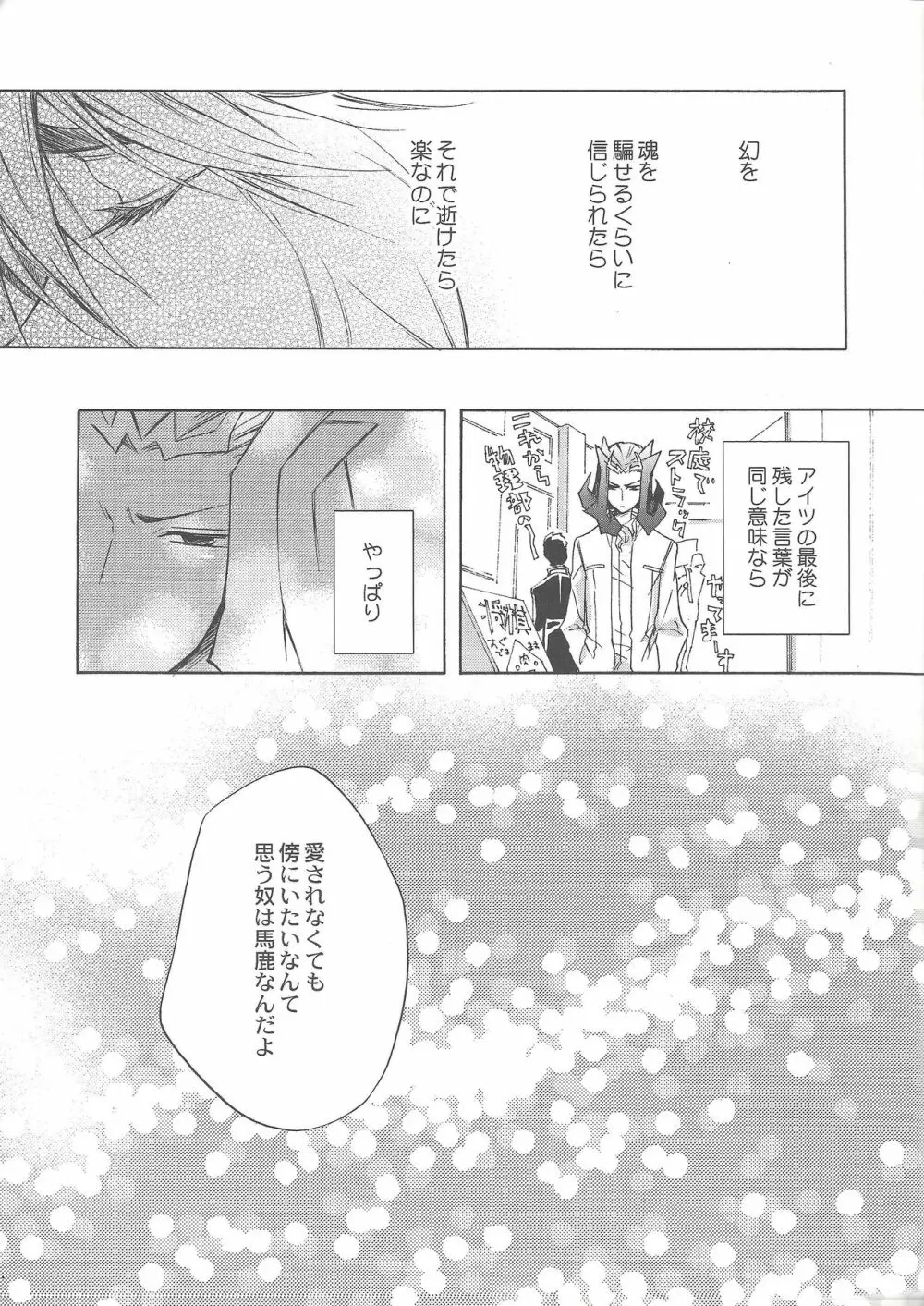 イケナイココロ - page28