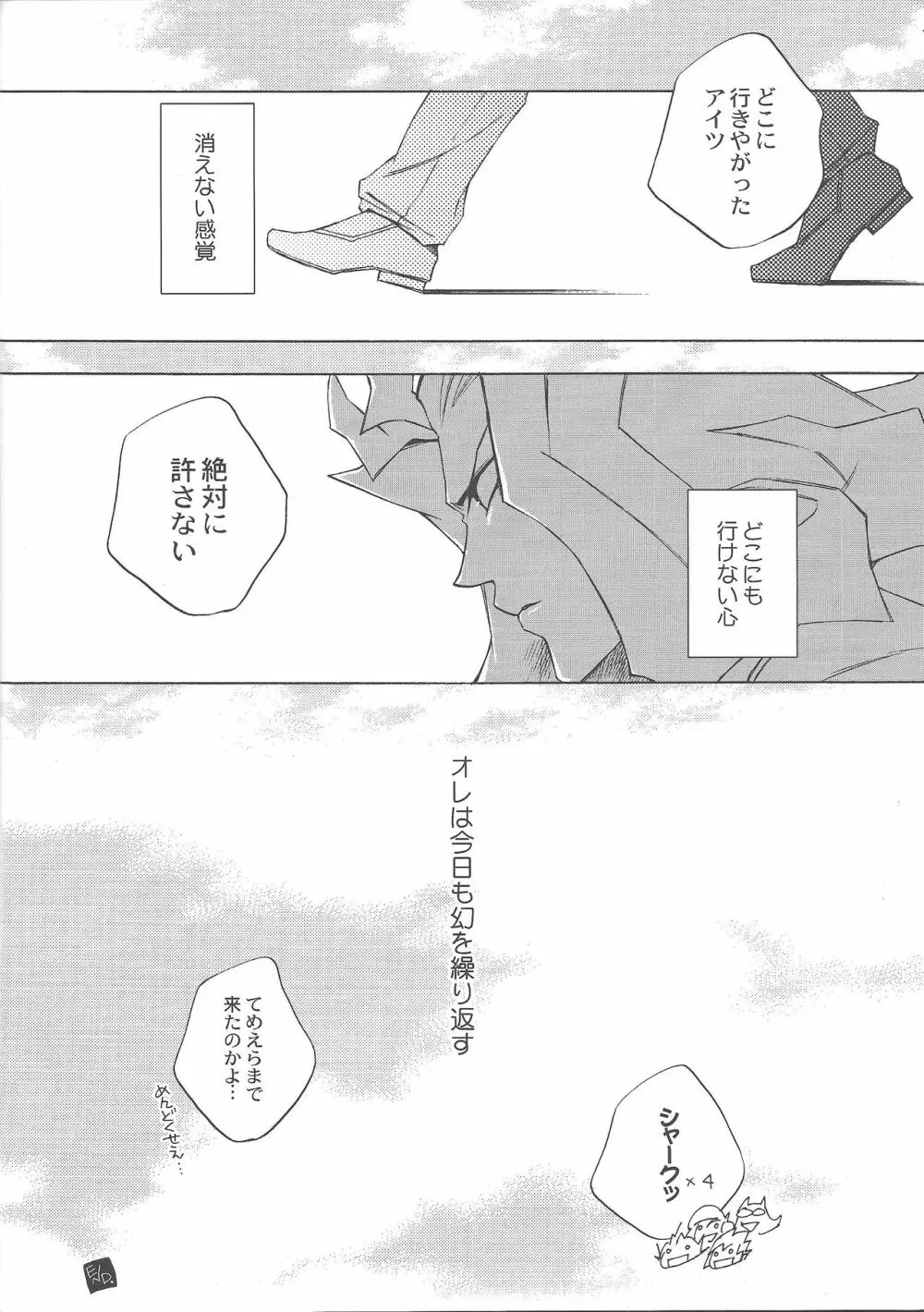 イケナイココロ - page29