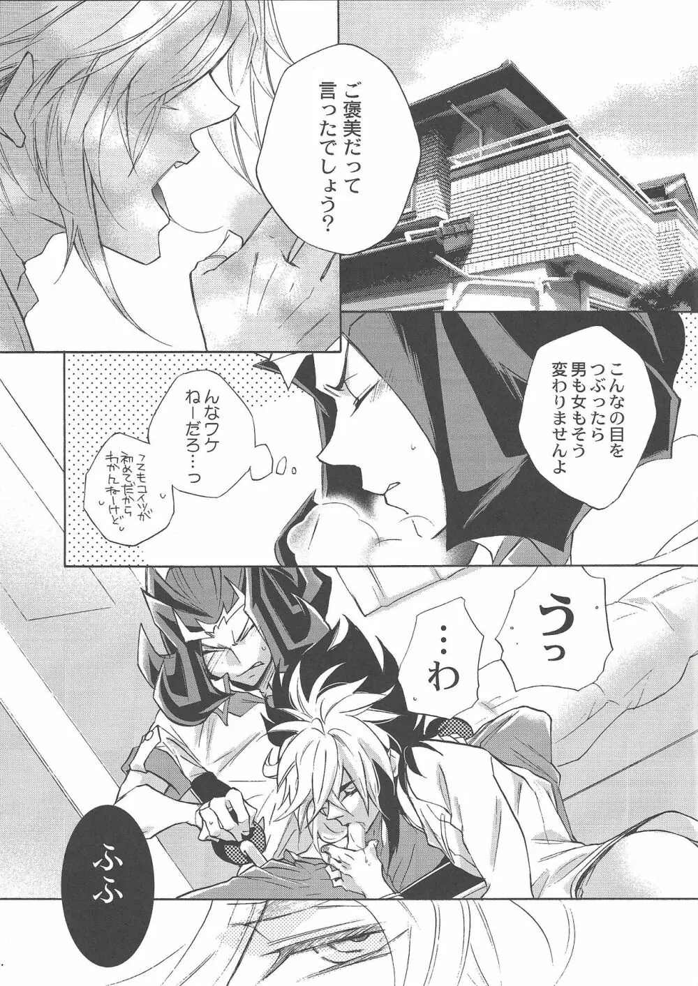 イケナイココロ - page4