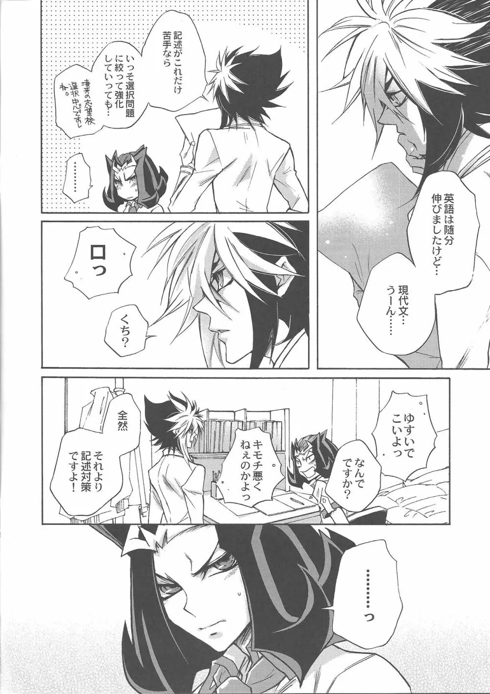 イケナイココロ - page7