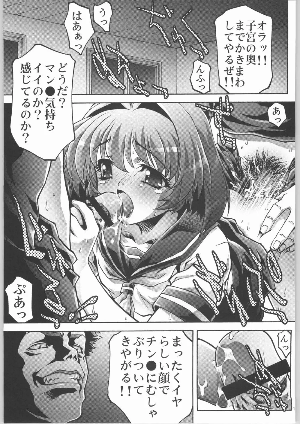 淫絶なる願い2 - page10