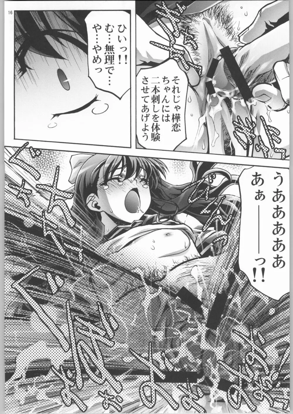 淫絶なる願い2 - page15