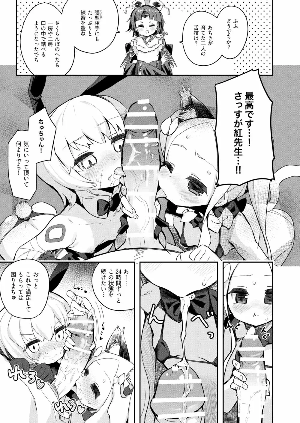 紅先生のお風呂屋教室 - page10