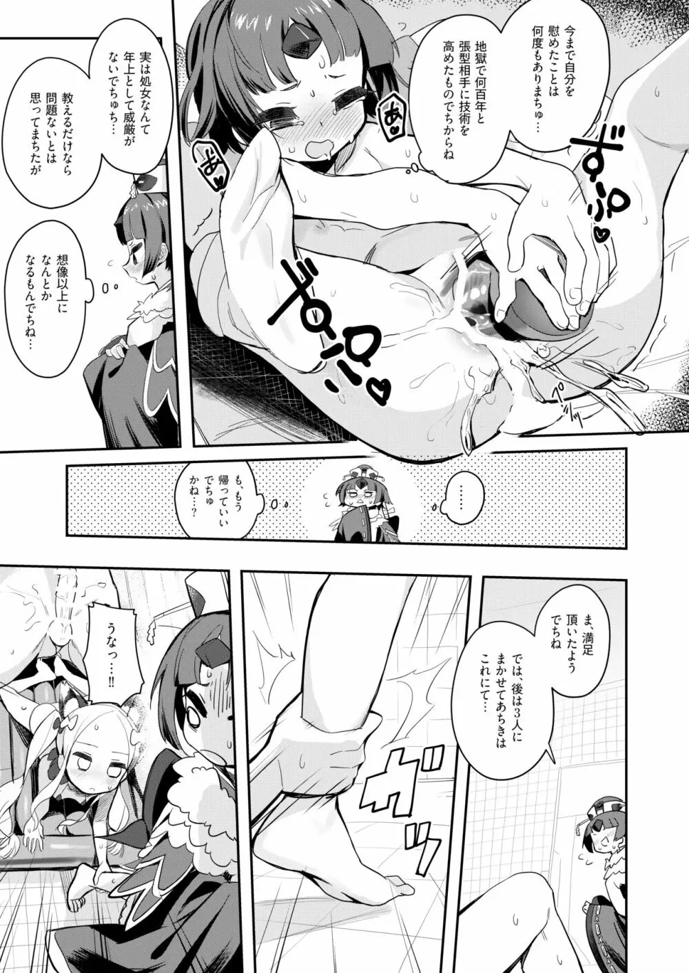 紅先生のお風呂屋教室 - page14