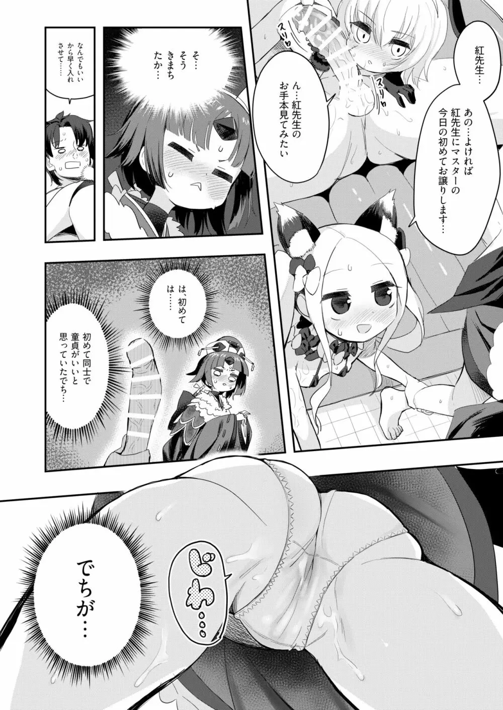 紅先生のお風呂屋教室 - page15