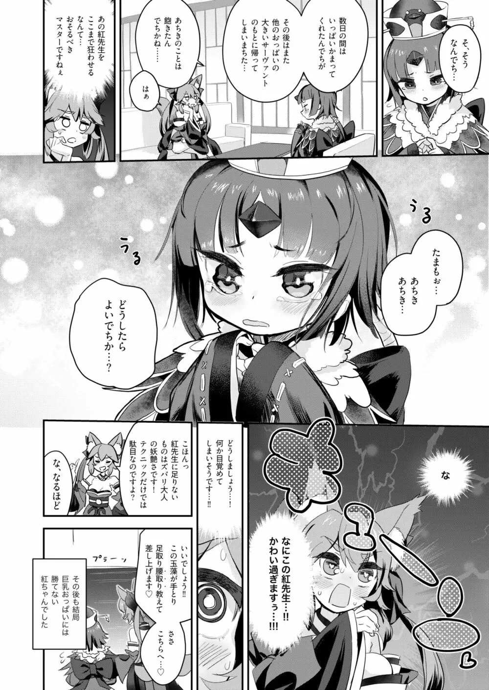 紅先生のお風呂屋教室 - page25