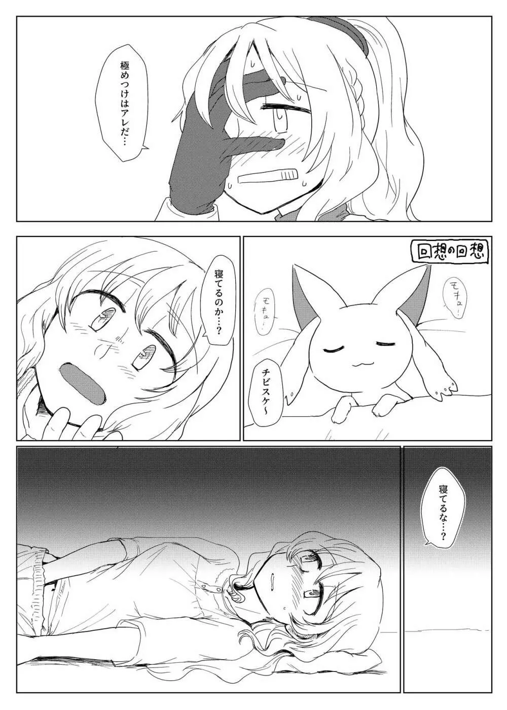 部屋と小モキュと私 - page4