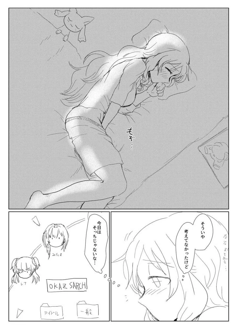 部屋と小モキュと私 - page5