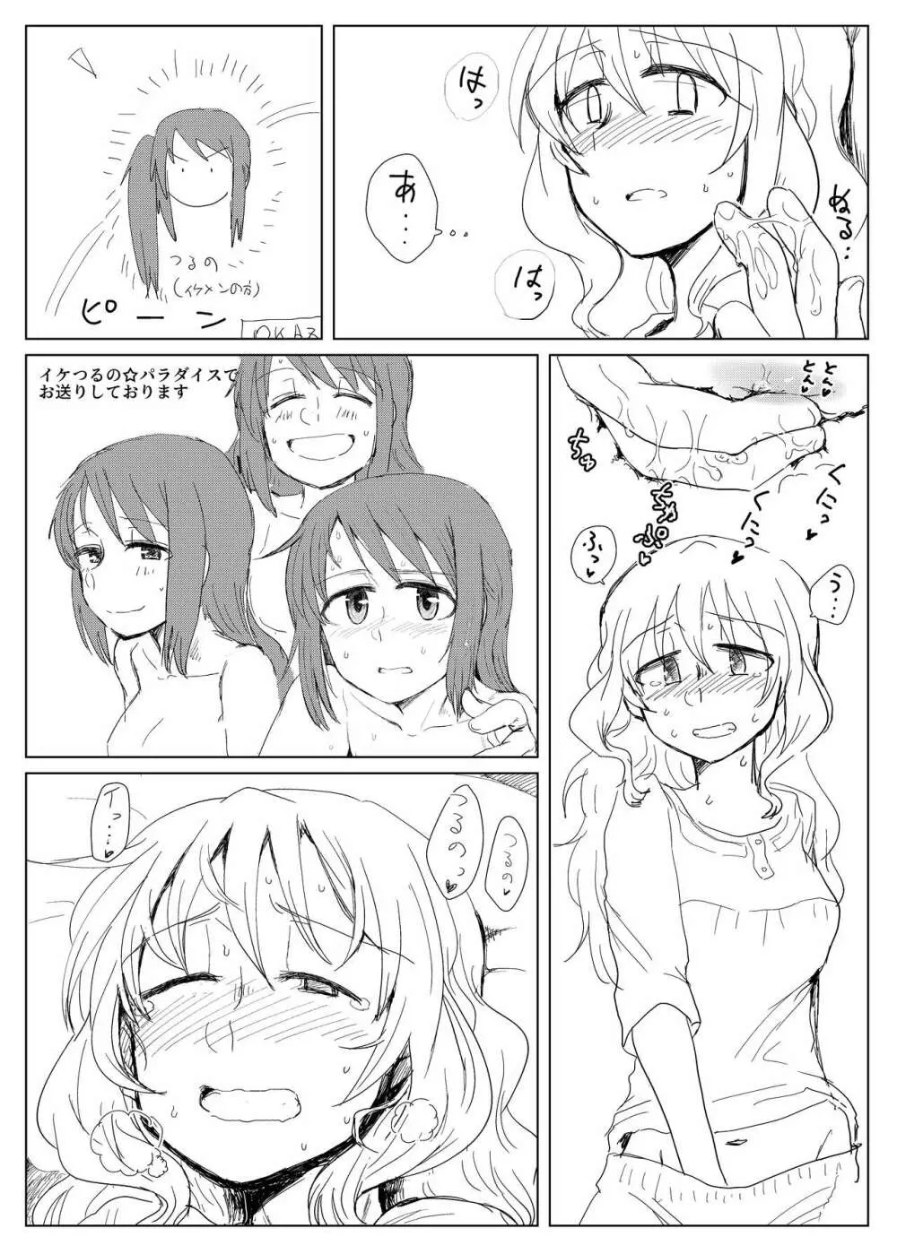 部屋と小モキュと私 - page6