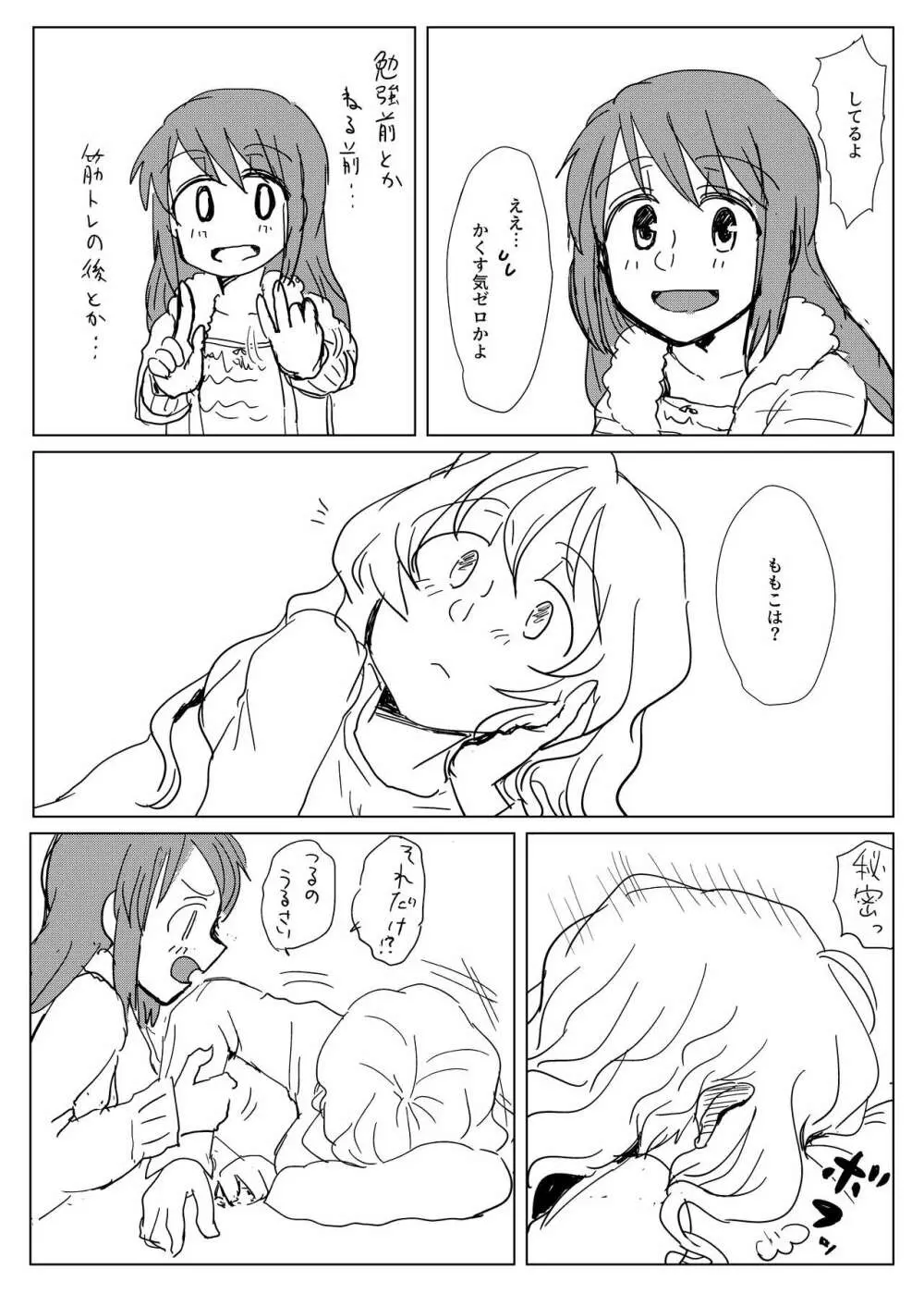 部屋と小モキュと私 - page8