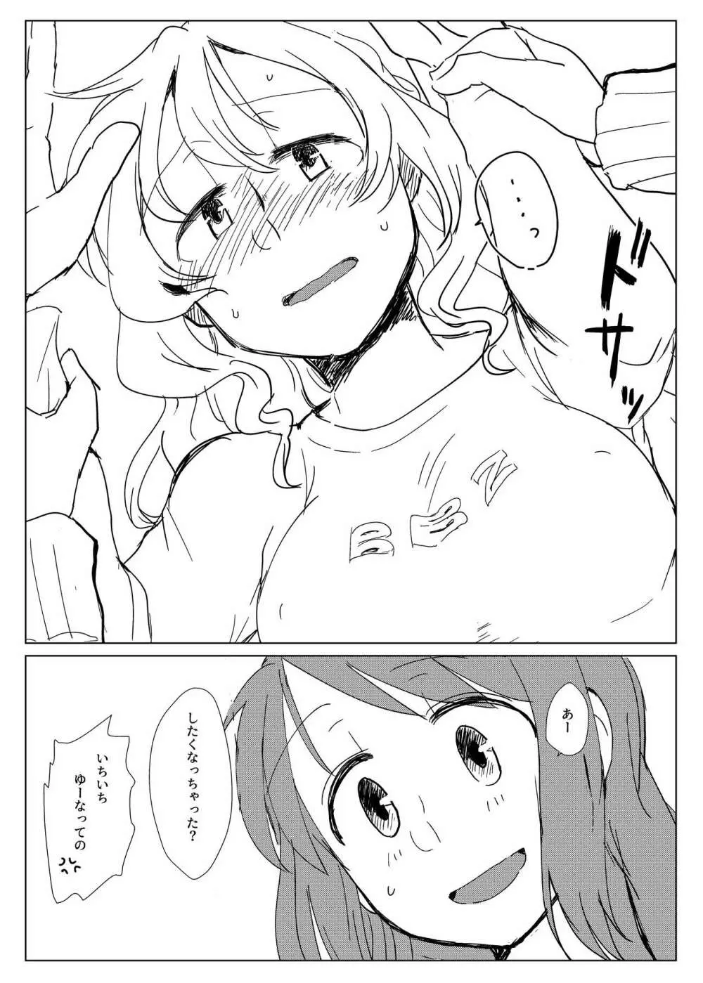 部屋と小モキュと私 - page9