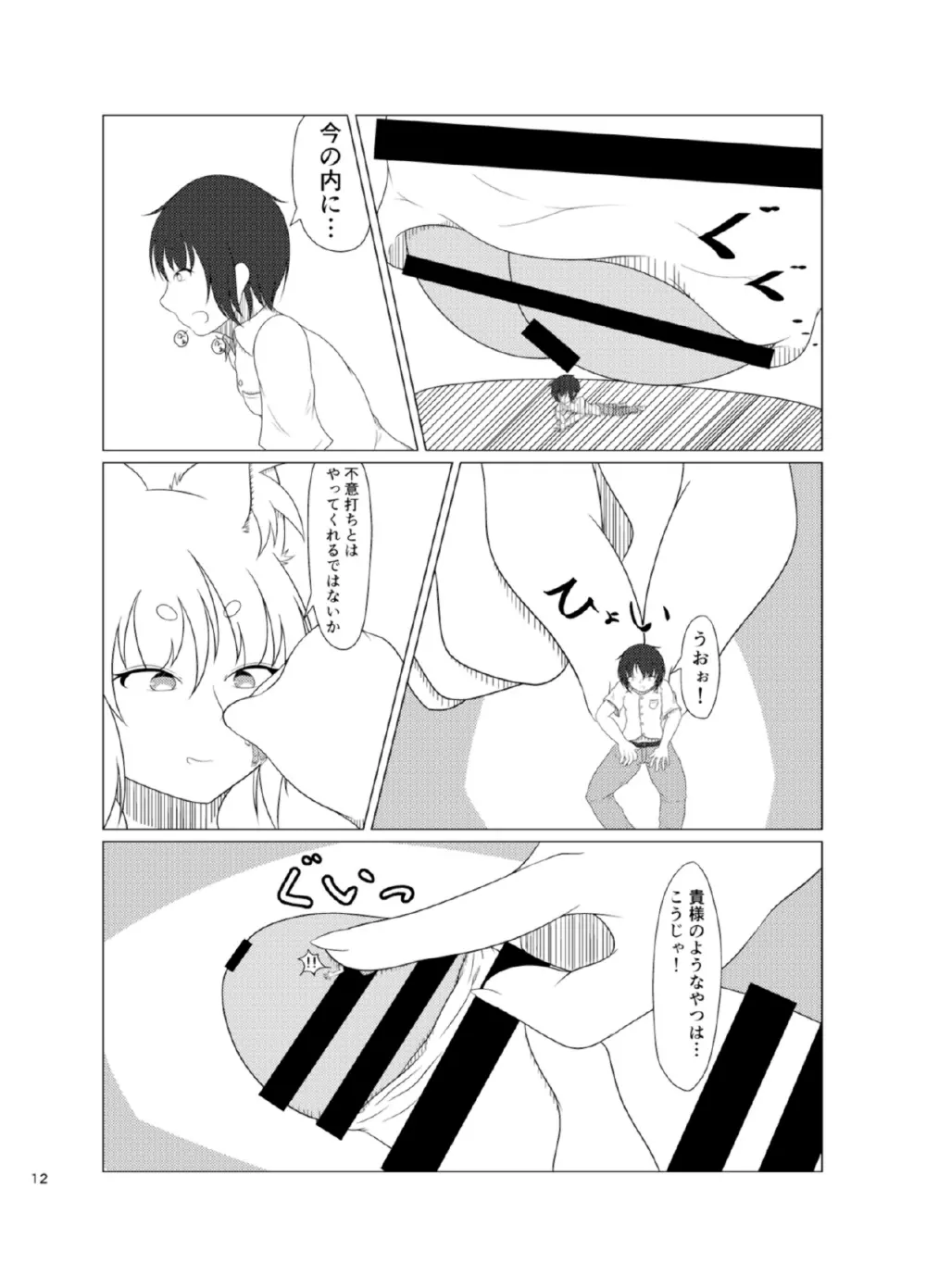 稲荷祀るる社にて - page12