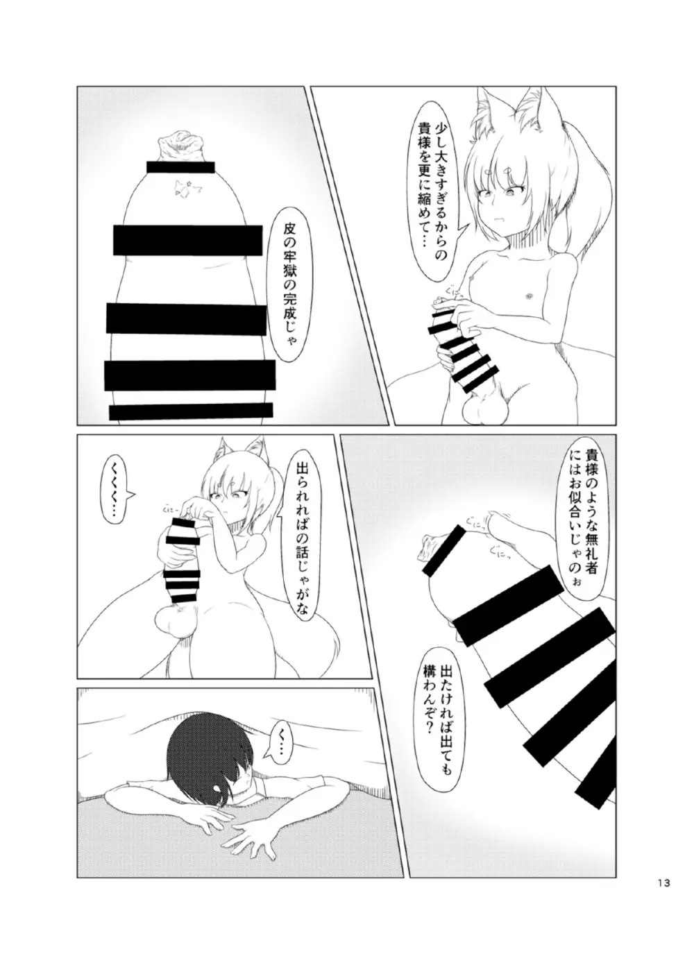 稲荷祀るる社にて - page13