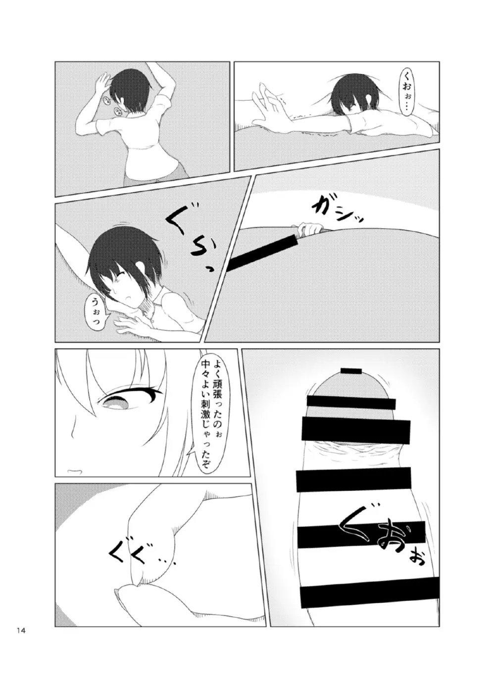 稲荷祀るる社にて - page14