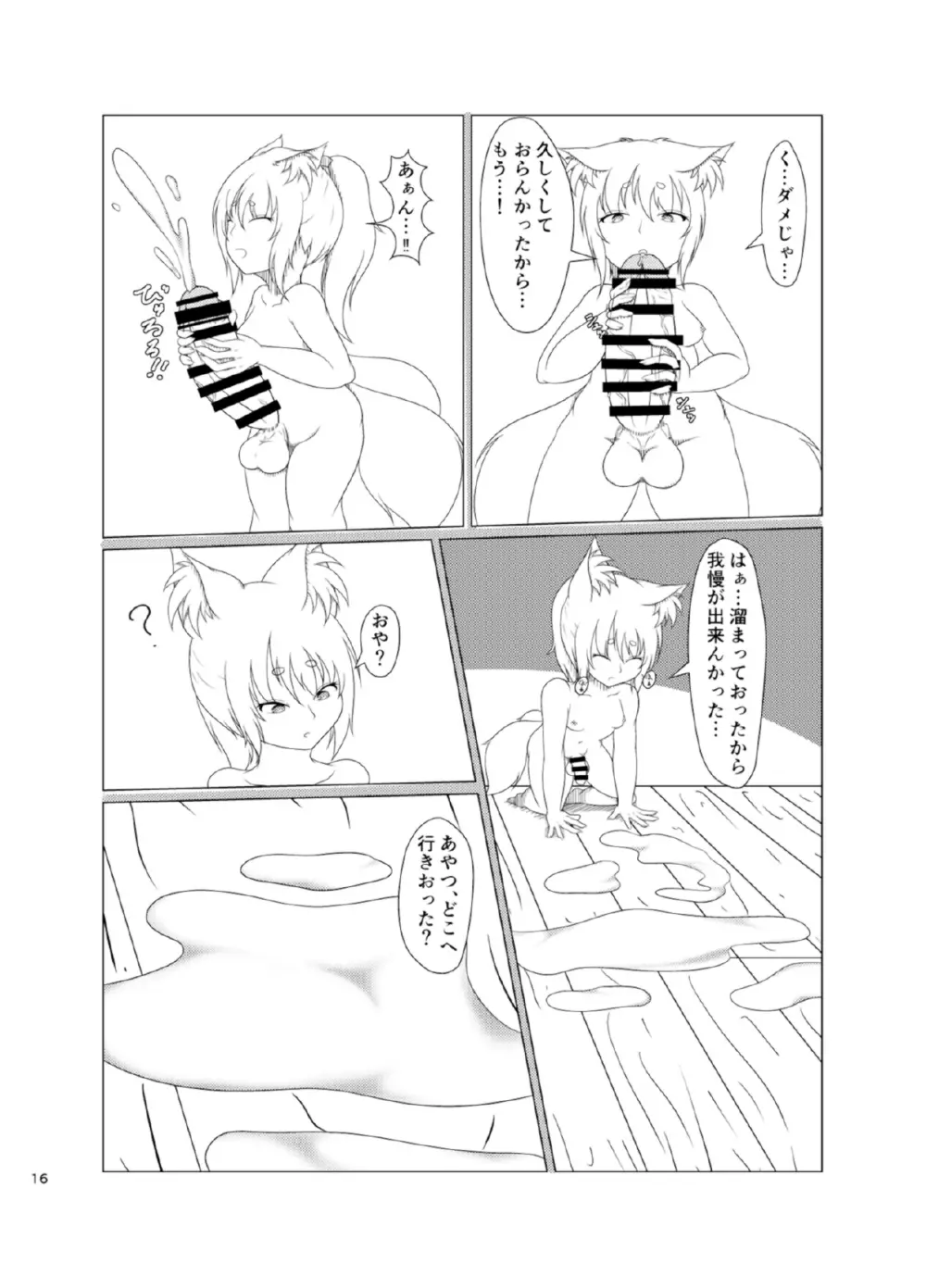 稲荷祀るる社にて - page16